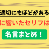 【不適切にもほどがある】心に響いたセリフは？名言まとめ！